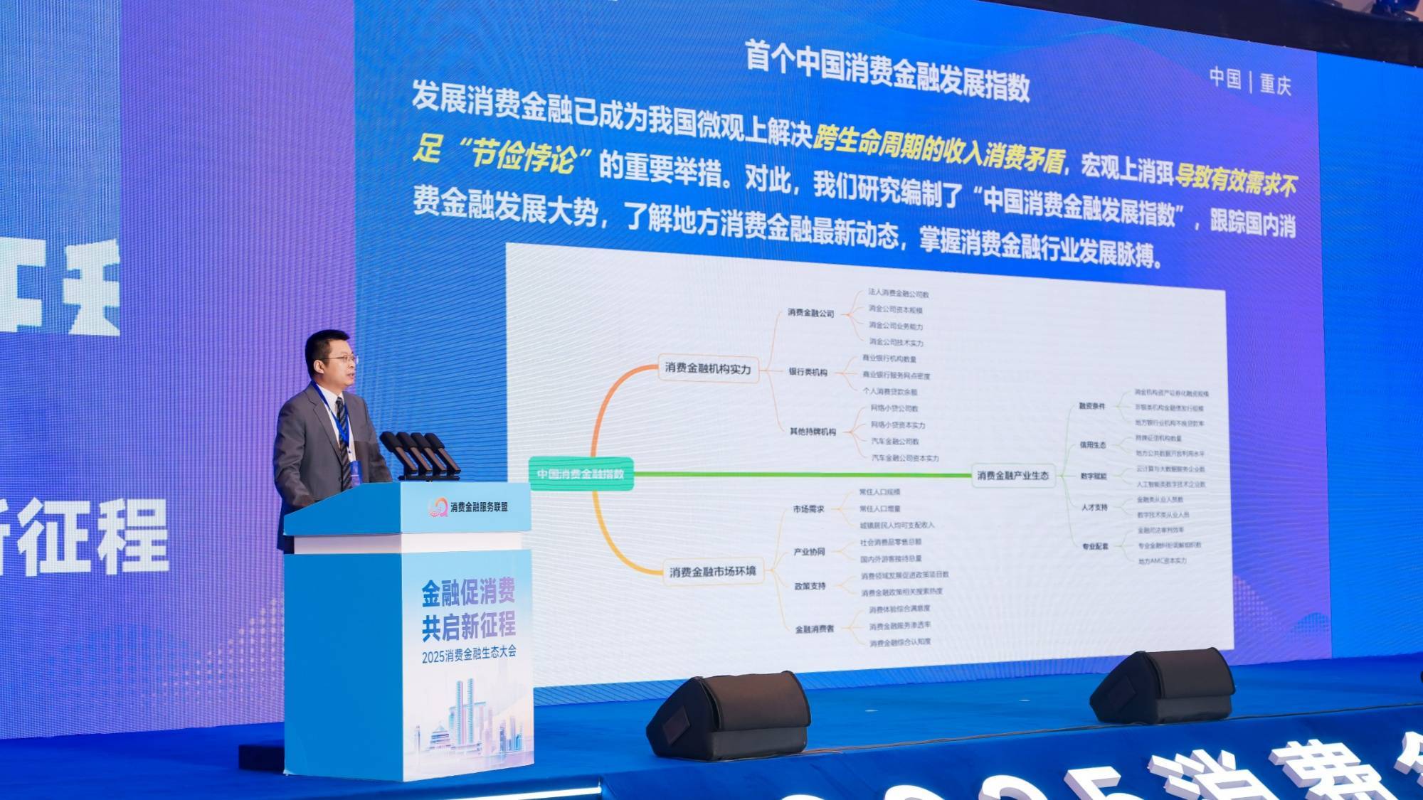 全国首个消费金融指数发布 重庆消费金融发展表现亮眼