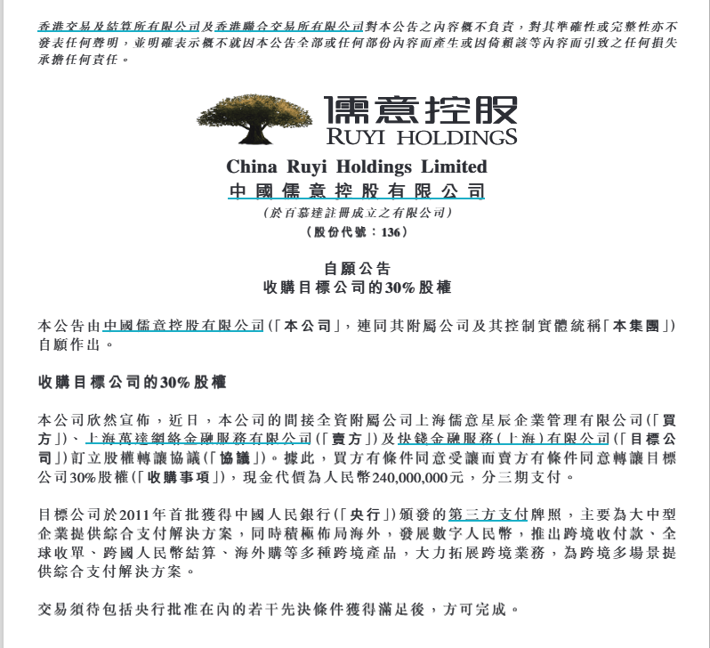 万达金融出售快钱金融30%股权 中国儒意拟2.4亿元接盘