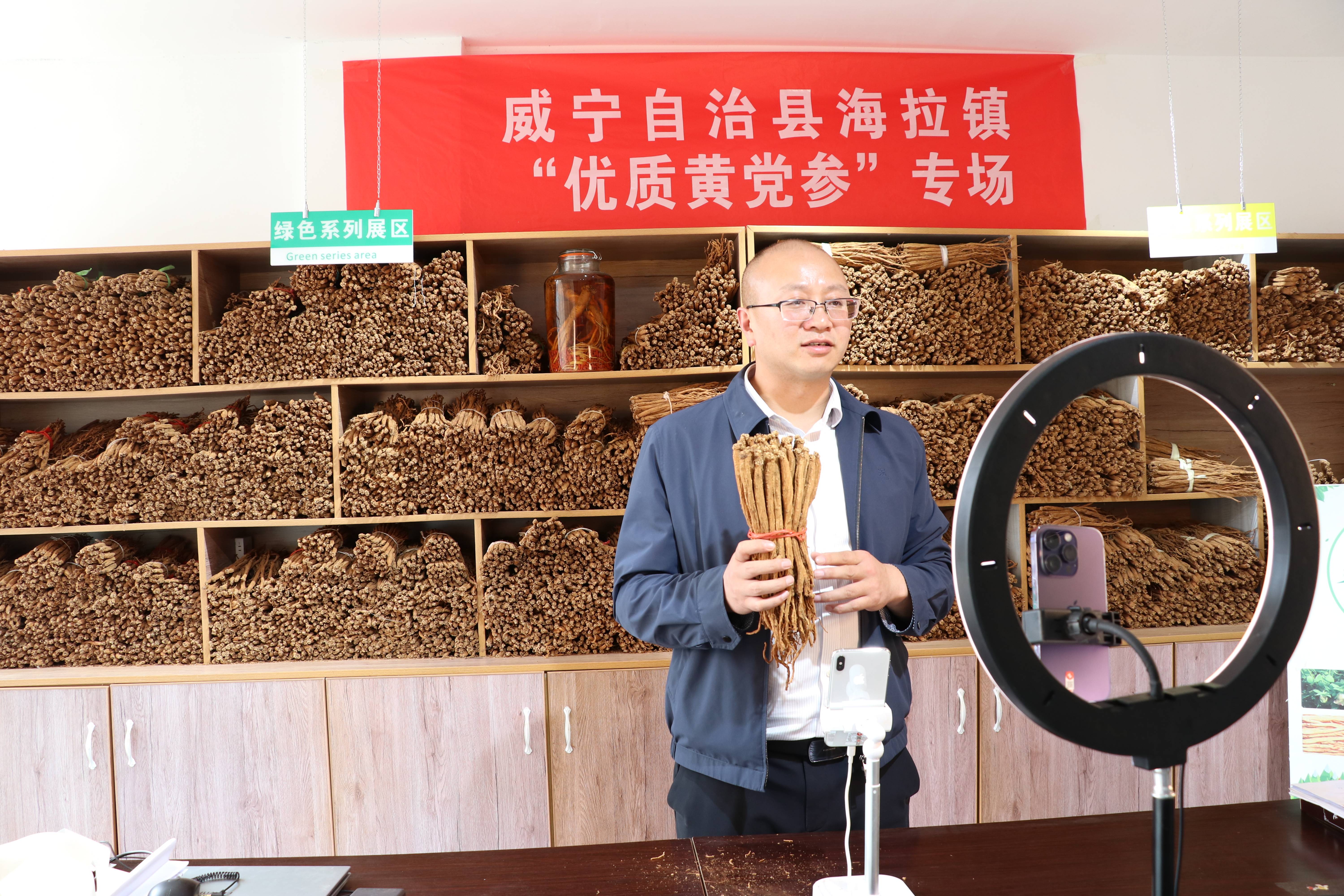 威宁海拉镇干部“云端”助农卖党参