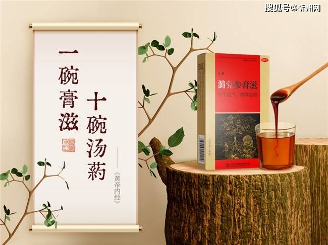 潞党参为什么是膏滋的好？三晋潞党参膏滋深度解析