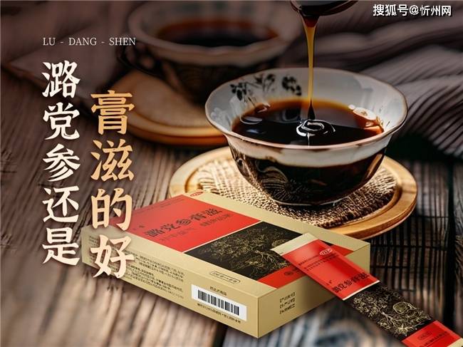 道地潞党参精粹：30+女性的细胞级抗衰方案 ——三晋潞党参膏滋