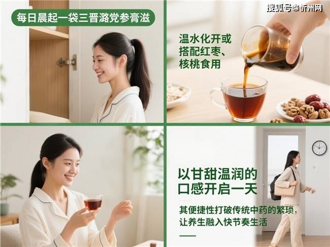 道地潞党参精粹：30+女性的细胞级抗衰方案 ——三晋潞党参膏滋