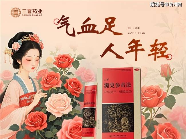 道地潞党参精粹：30+女性的细胞级抗衰方案 ——三晋潞党参膏滋