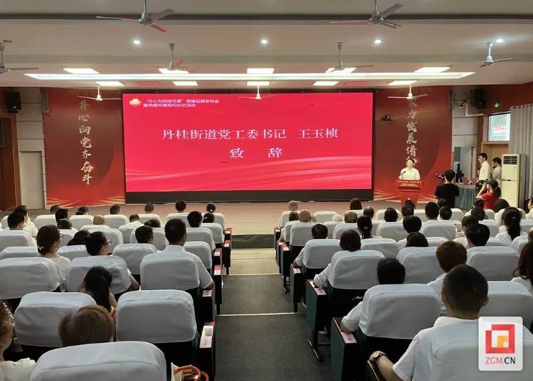 “丹心为民桂花香”党建品牌发布 自贡高新区丹桂街道治理迈入品牌化新阶段