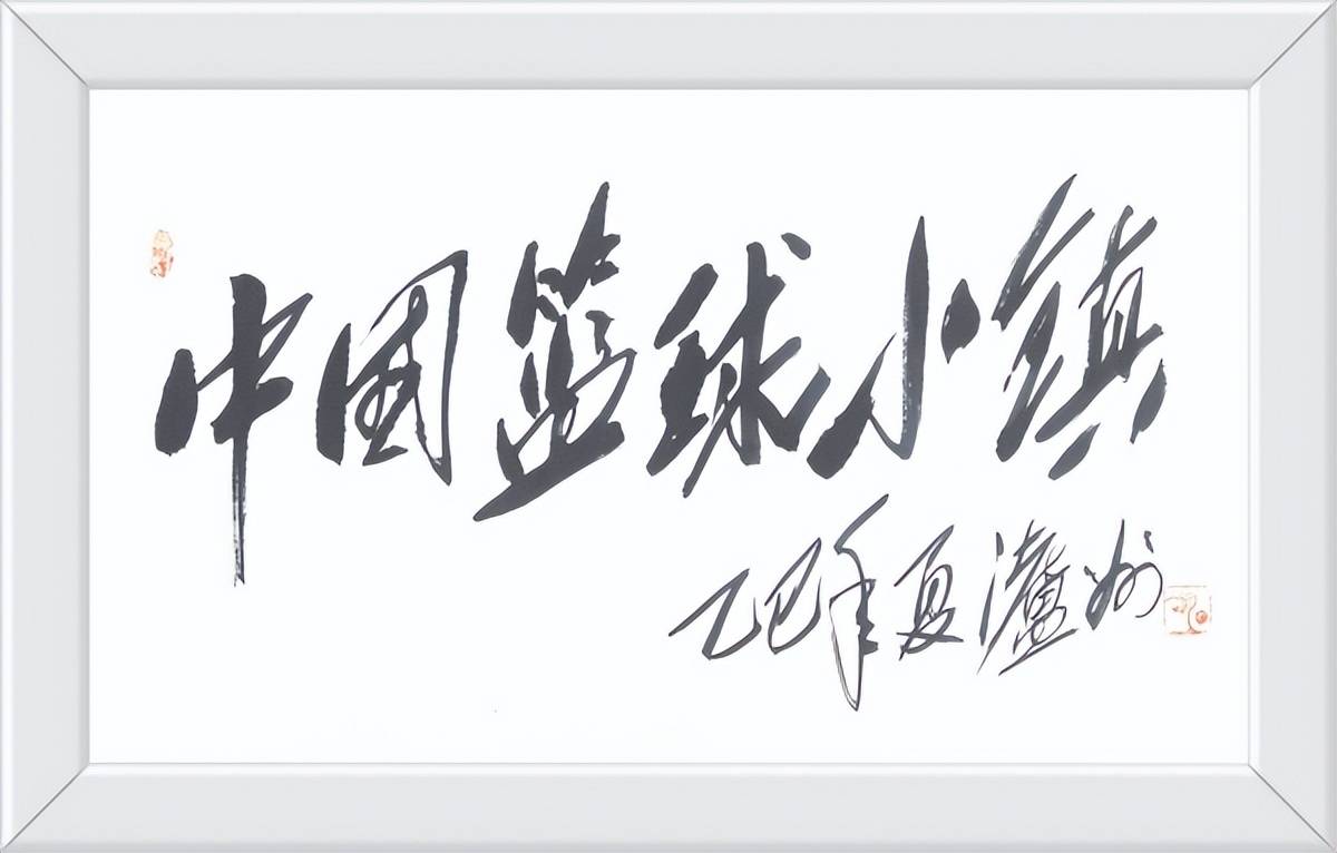中国篮球小镇古蔺丹桂再掀热潮, “郎太输水”杯篮球邀请赛, 燃情开赛引爆全城