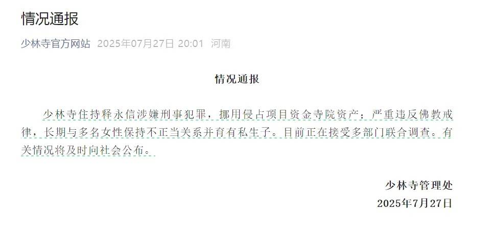 少林寺官宣新方丈：印乐法师任少林寺住持