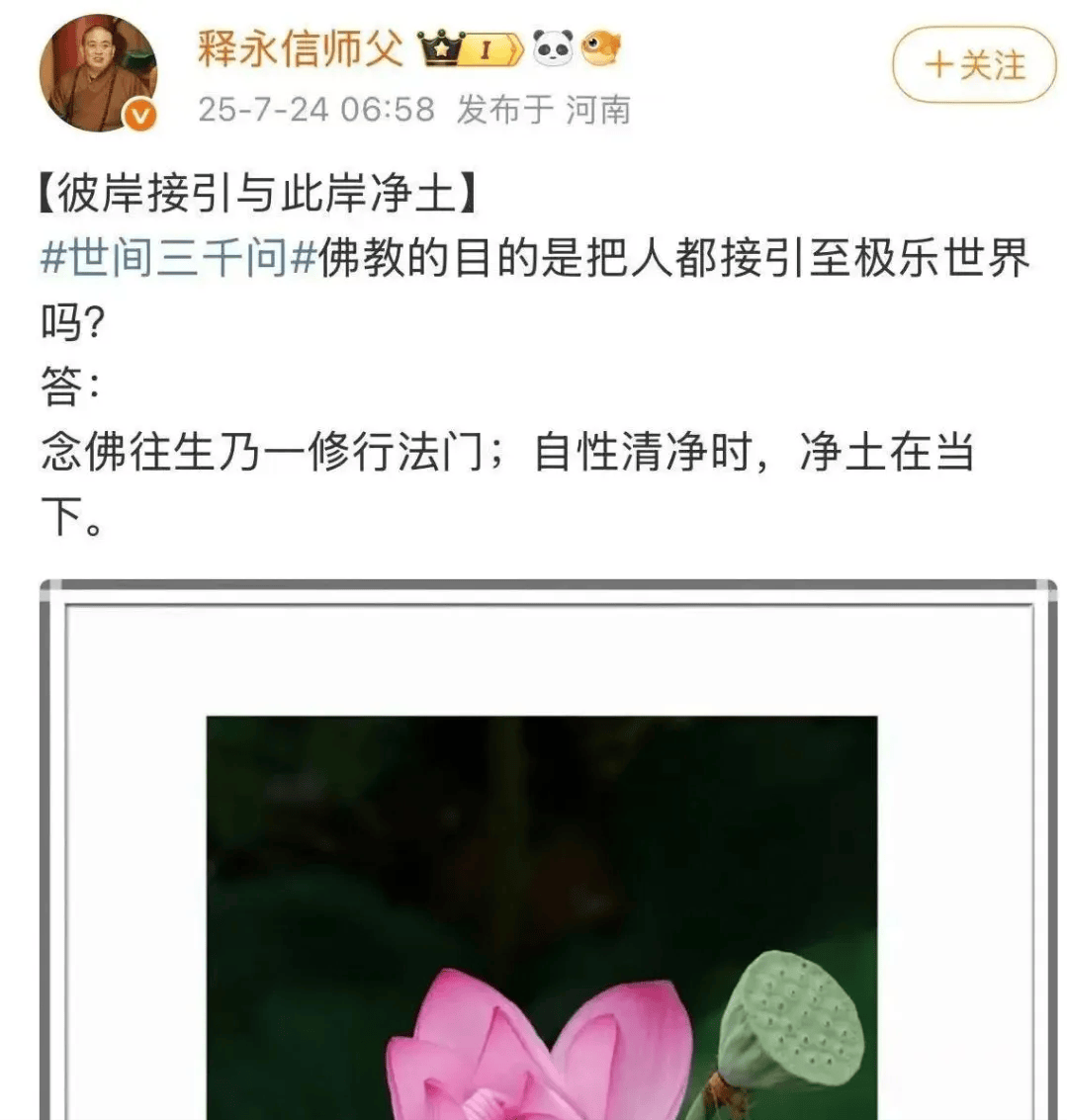 少林寺释永信方丈怎么了？