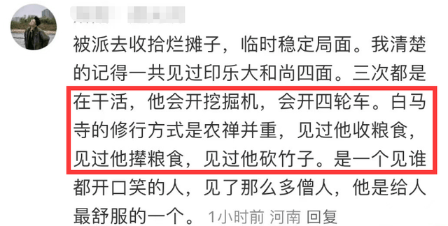 印乐法师接任少林寺住持！与释永信合影曝光，面相和善，为人朴实
