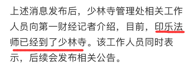 印乐法师接任少林寺住持！与释永信合影曝光，面相和善，为人朴实