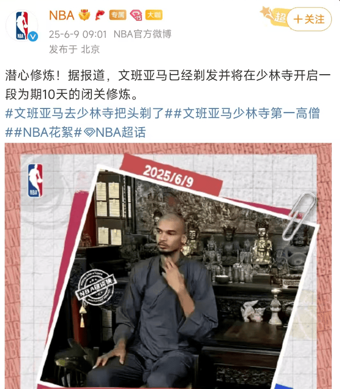 NBA球星文班亚马在少林寺剃发，闭关修行？少林寺回应：确实在