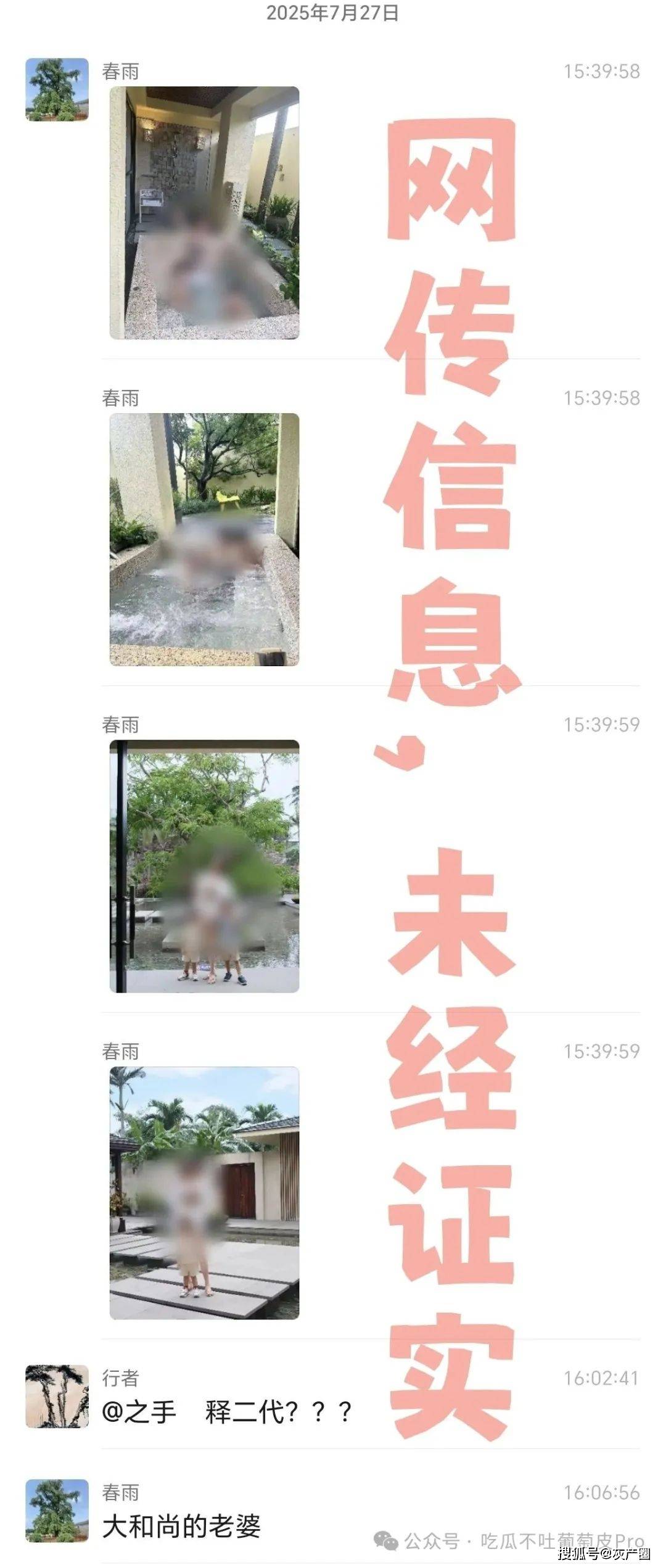 少林寺方丈释永信的瓜