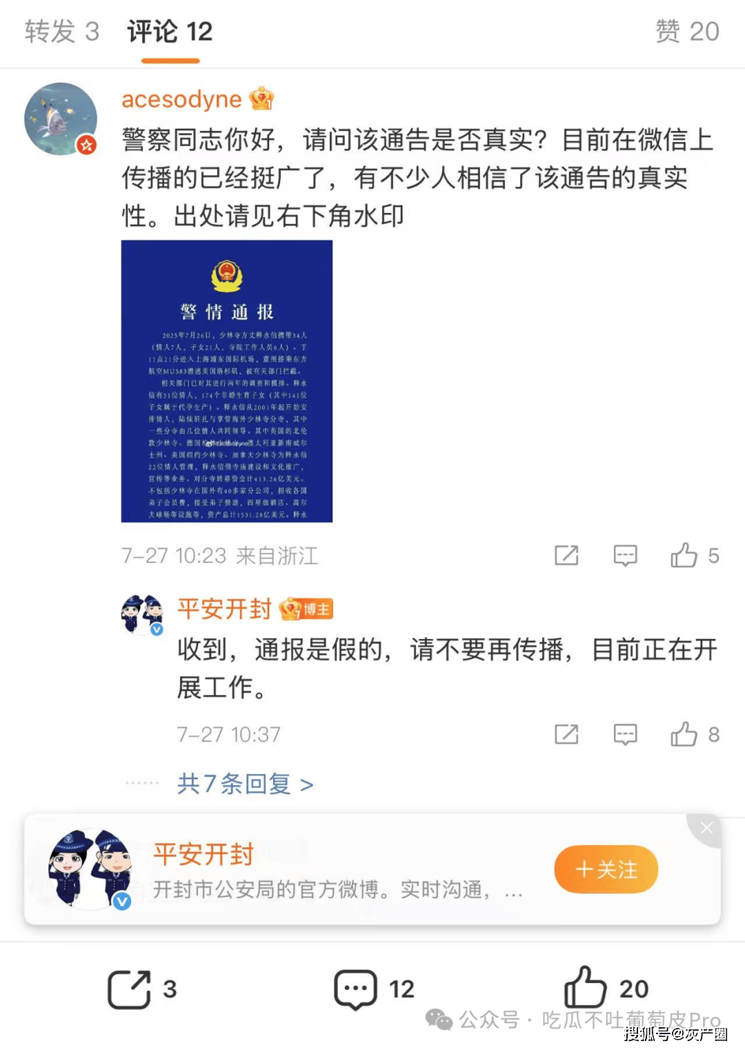少林寺方丈释永信的瓜