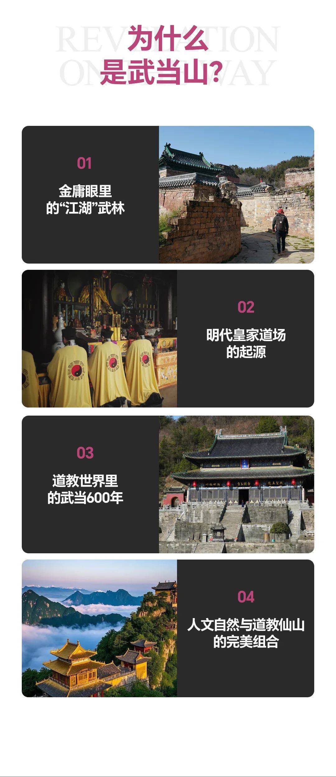 【道可道·问道武当】湖北武当山人文山水 5天4晚徒步之旅