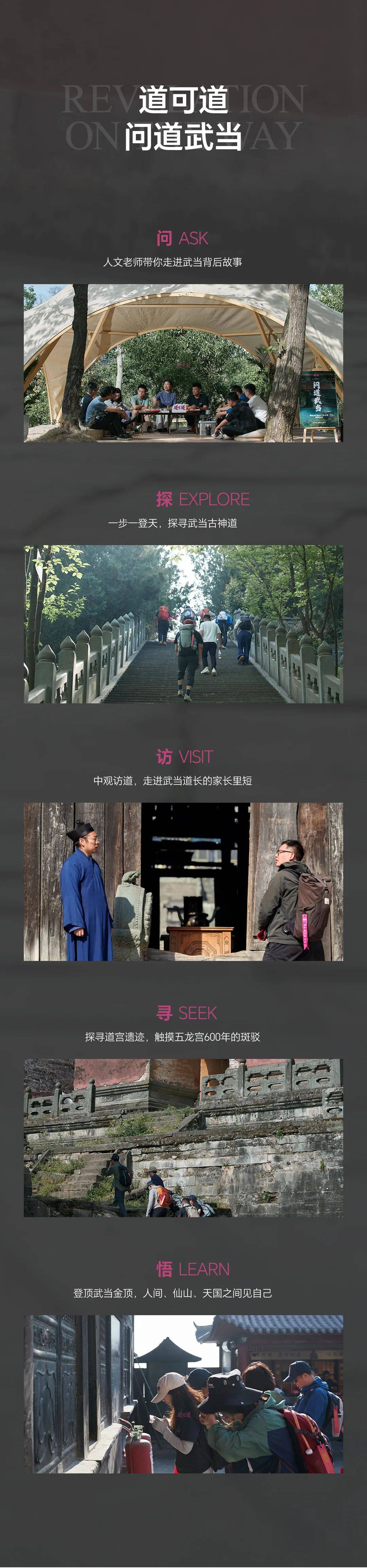【道可道·问道武当】湖北武当山人文山水 5天4晚徒步之旅
