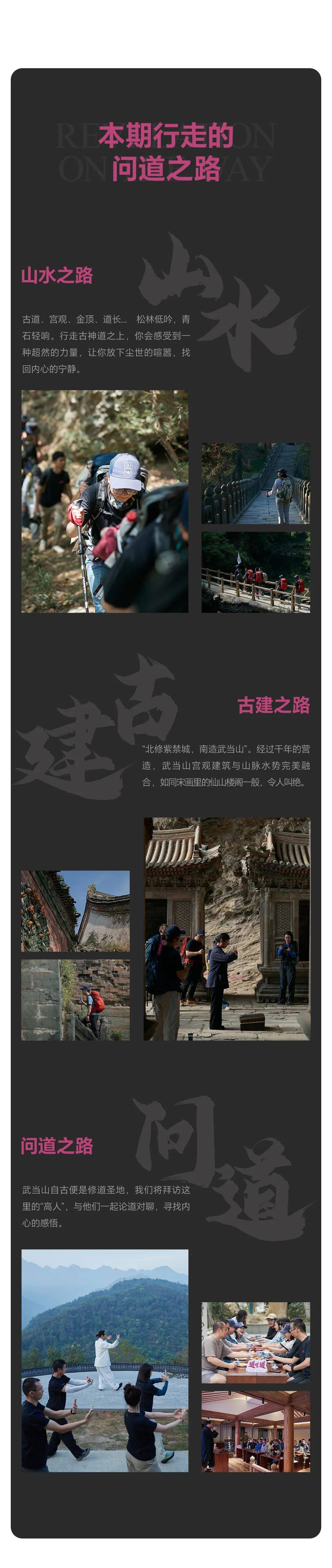 【道可道·问道武当】湖北武当山人文山水 5天4晚徒步之旅