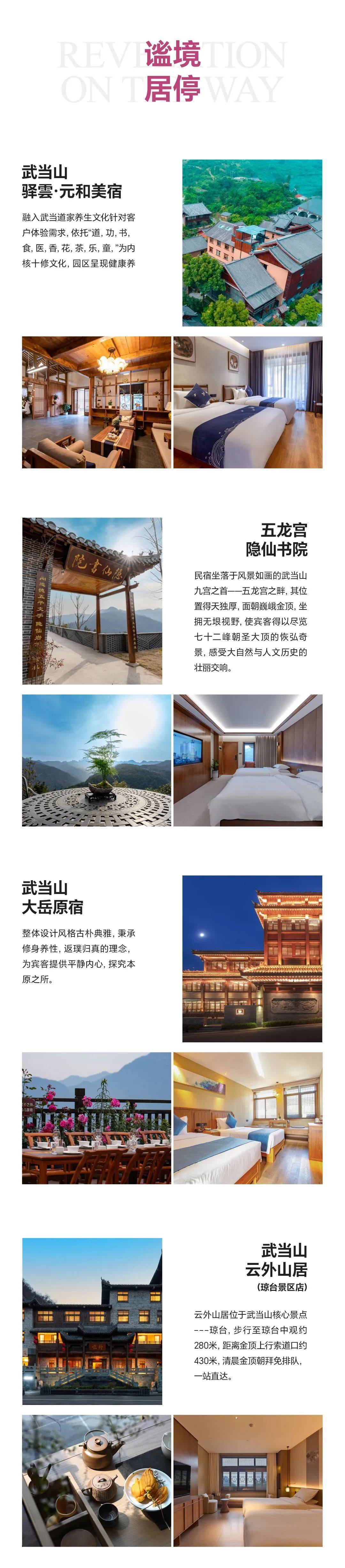【道可道·问道武当】湖北武当山人文山水 5天4晚徒步之旅