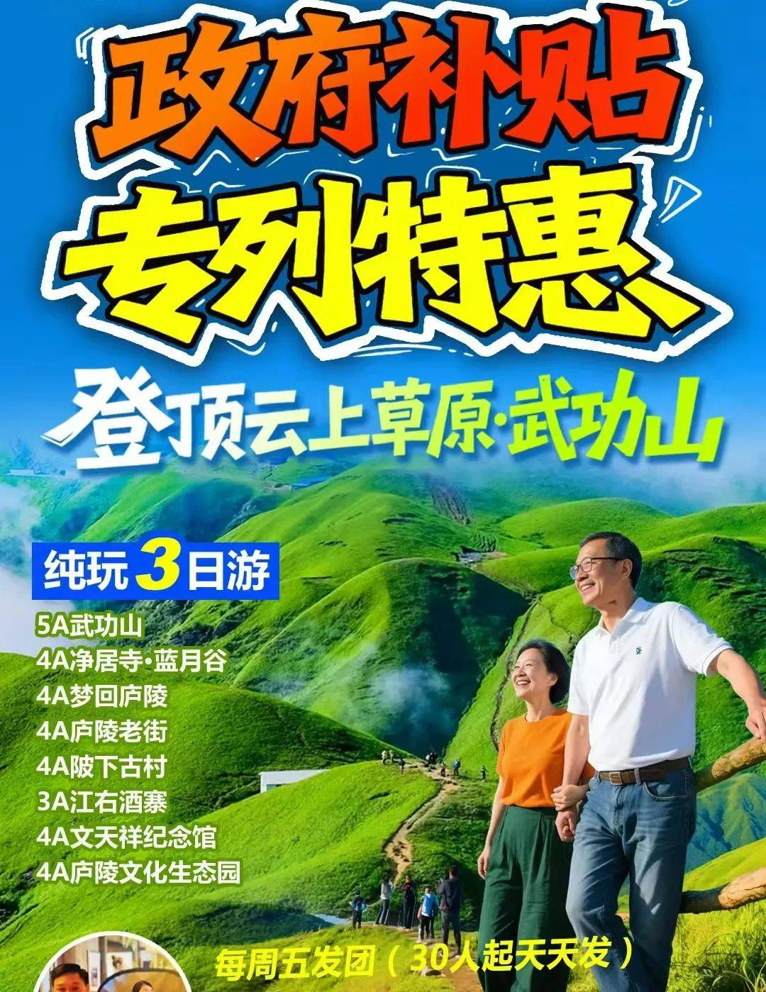 『登顶云上草原 · 武功山』武功山、探秘金庐陵、DJ篝火狂欢晚会、净居寺祈福 纯玩3日游丨每周六发团