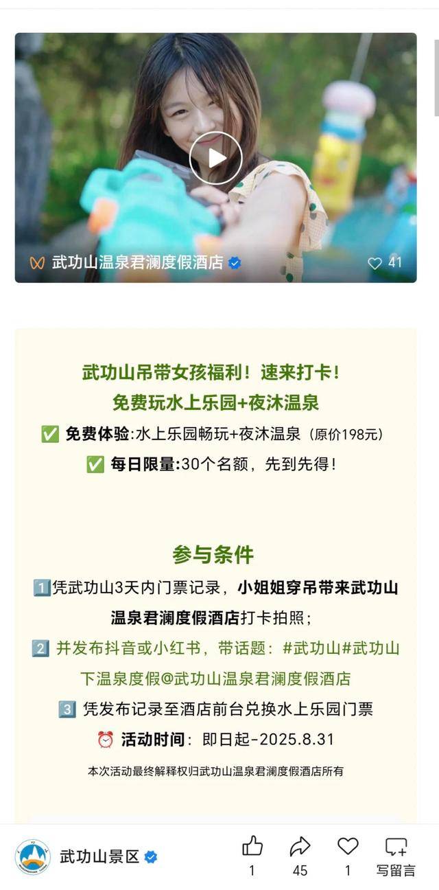 武功山景区“吊带女孩福利”引争议 多方回应