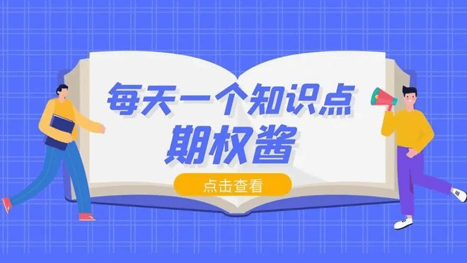 股票期权行权是什么意思？