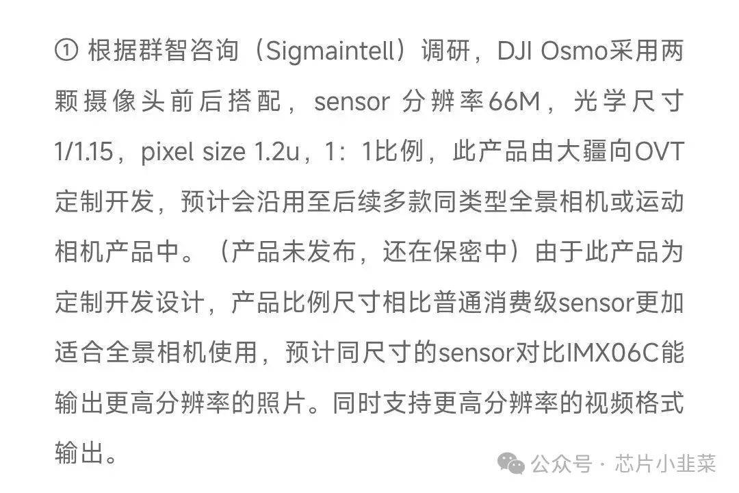 豪威集团影石创新和大疆
