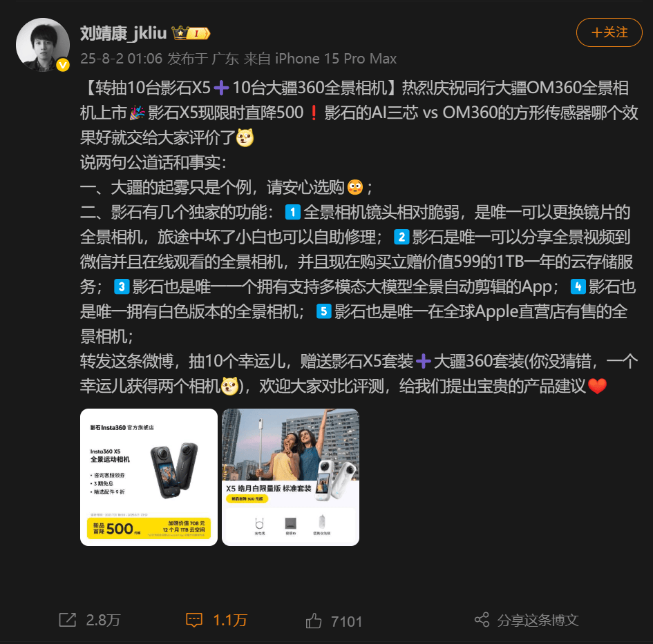 影石创新与大疆全景相机市场正面交锋，战火升级