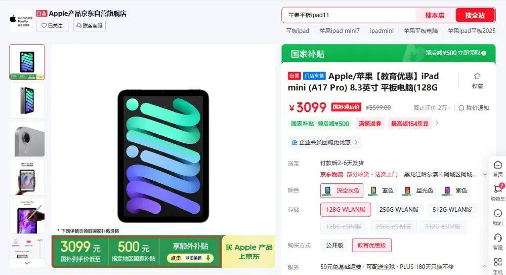 学生买苹果怎么最便宜?