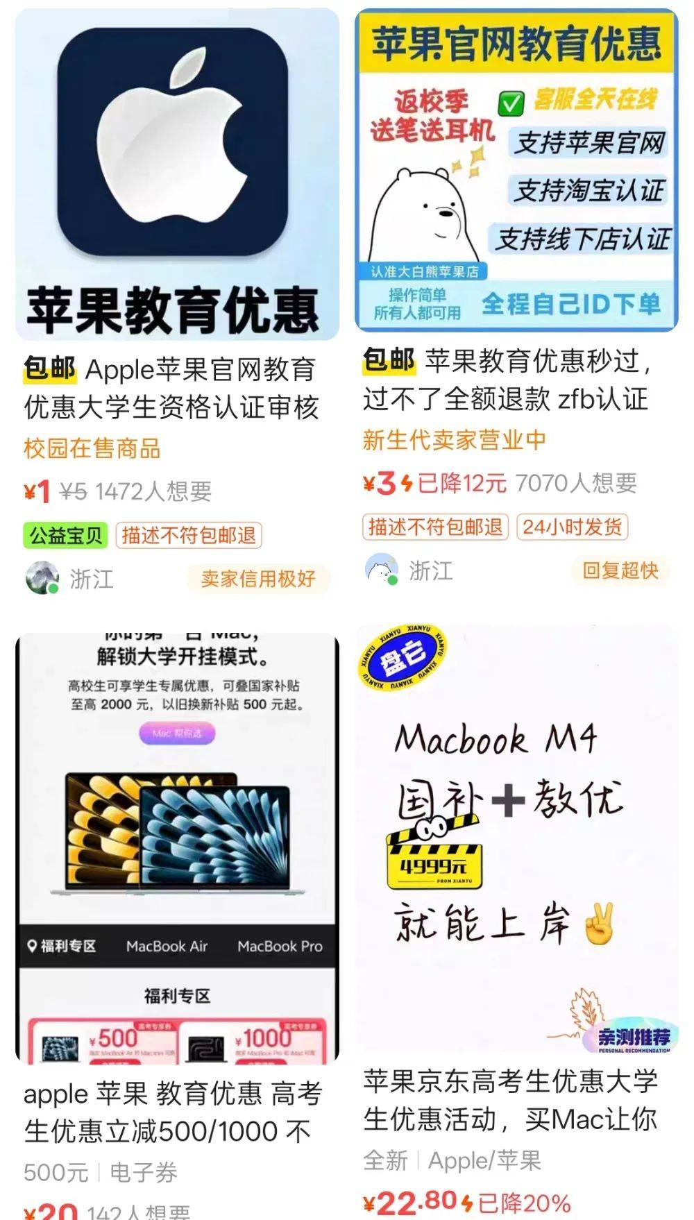 学生买苹果怎么最便宜?