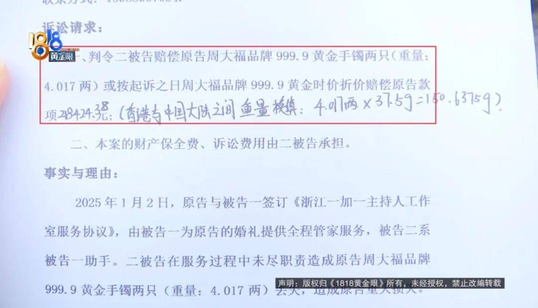 2只金手镯不翼而飞！新娘起诉婚礼管家和助理，索赔21万余元！助理：当时给了一位穿黑裤子的阿姨！